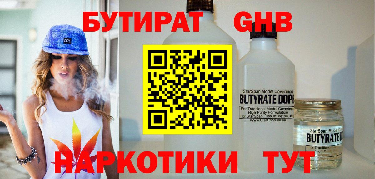 Бутират оксибутират Белгород