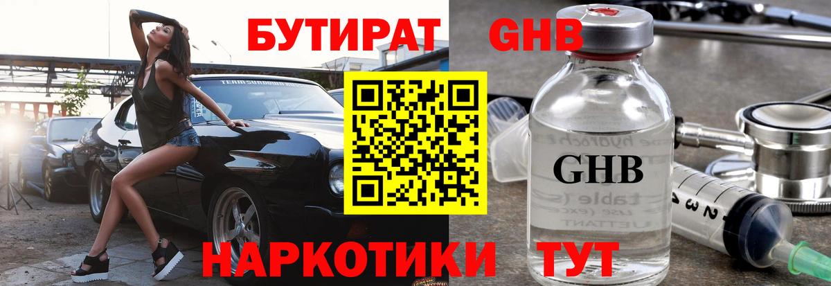 Белгород  БУТИРАТ оксибутират  Вход с VPN 