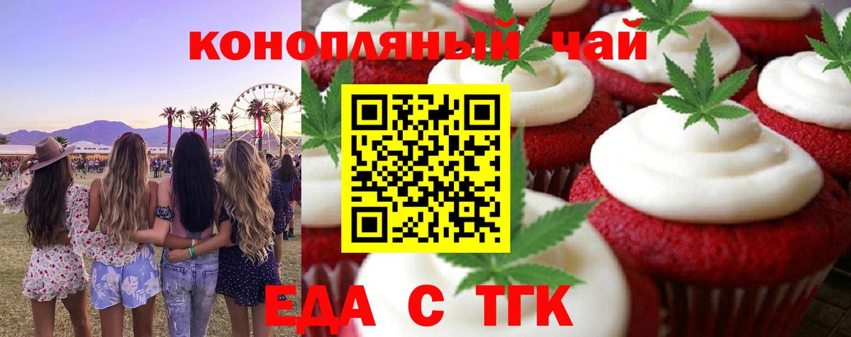 Белгород  Еда ТГК марихуана  Вход с VPN 