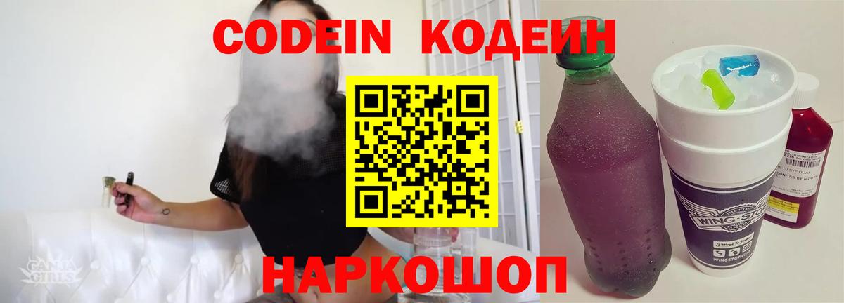Кодеин напиток Lean (лин) Белгород