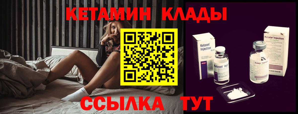 Белгород  КЕТАМИН VHQ  Вход с VPN 
