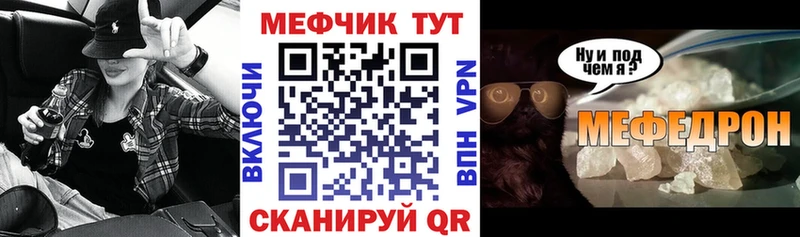 МЕФ кристаллы  Белгород 