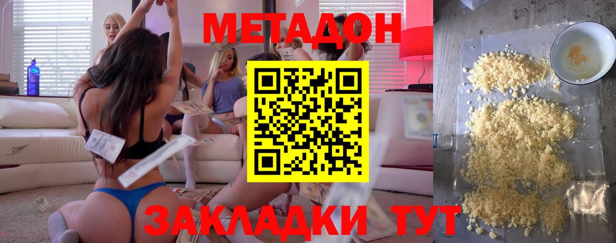 Метадон VHQ  Вход с VPN  Белгород  Метадон VHQ 