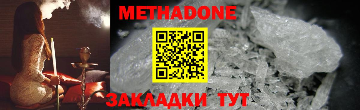 МЕТАДОН кристалл Белгород